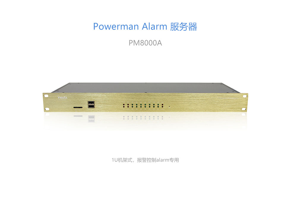 alarm 服务器 官网大图.jpg