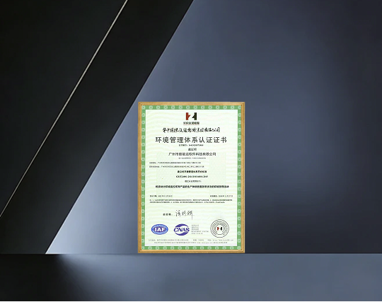 环境管理体系认证