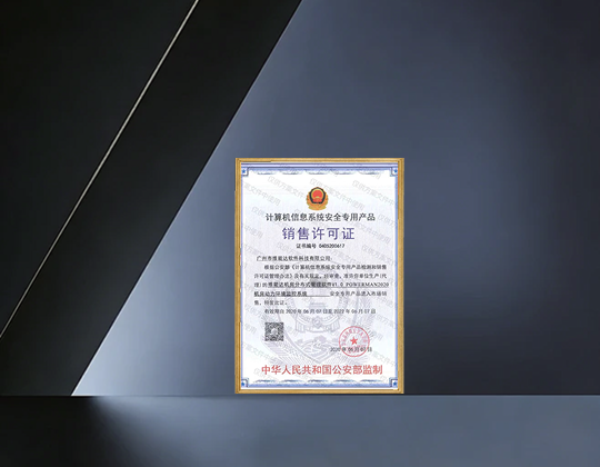 销售许可证