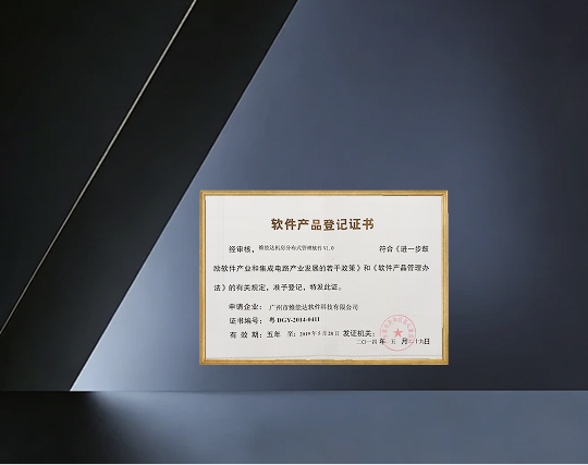 软件产品登记